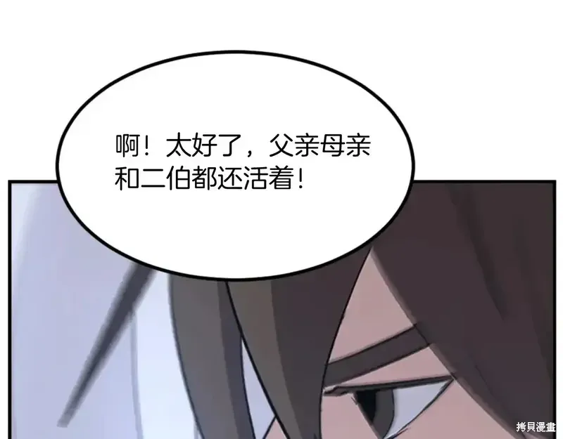 不死至尊漫画,第136话3图