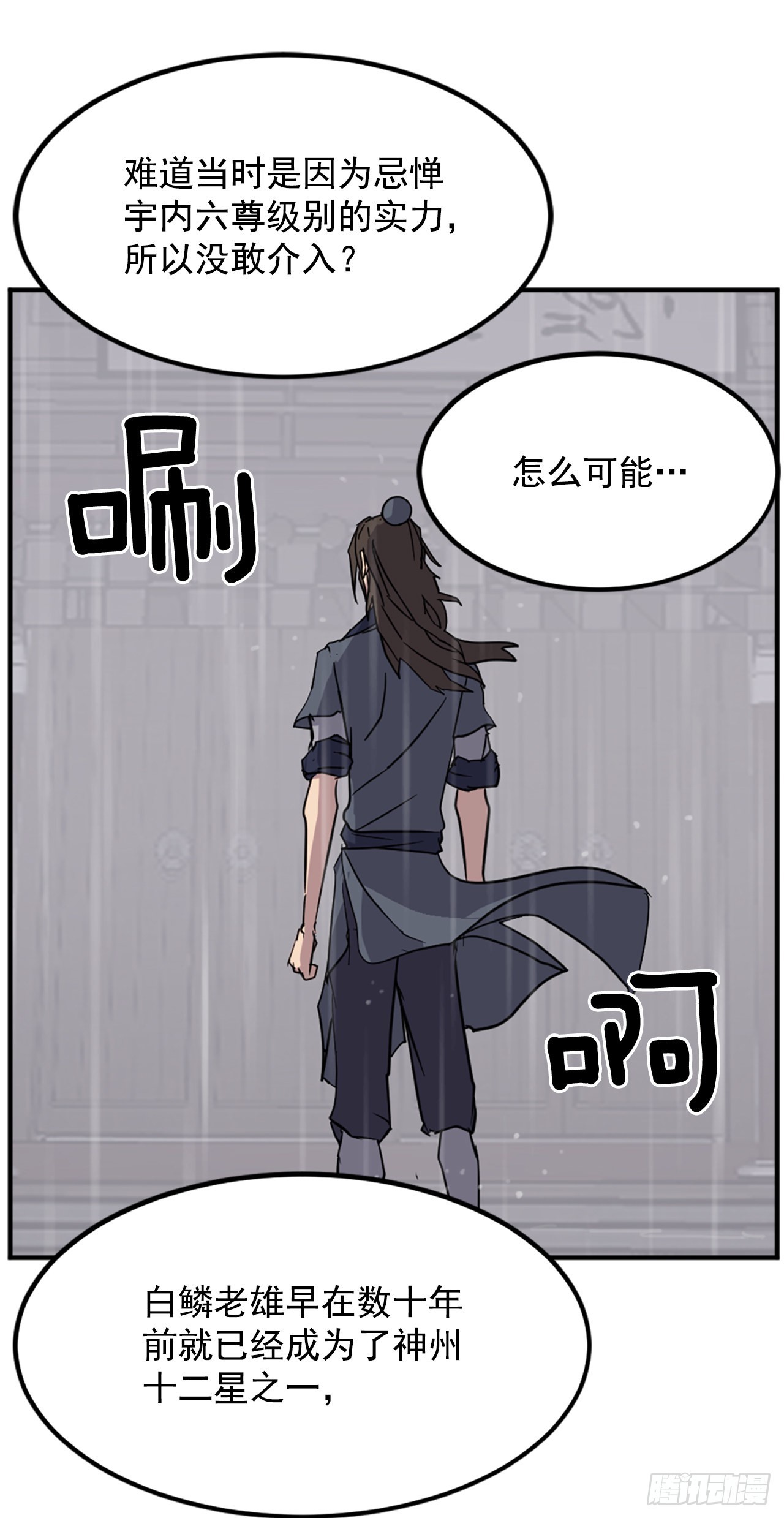 不死至尊漫画,111.白鳞老雄2图