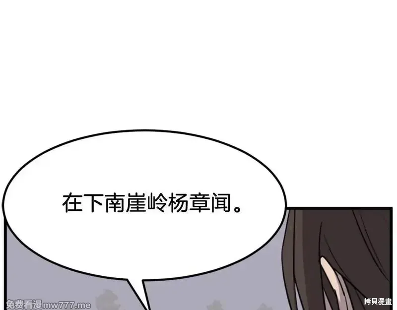 不死至尊漫画,第181话2图