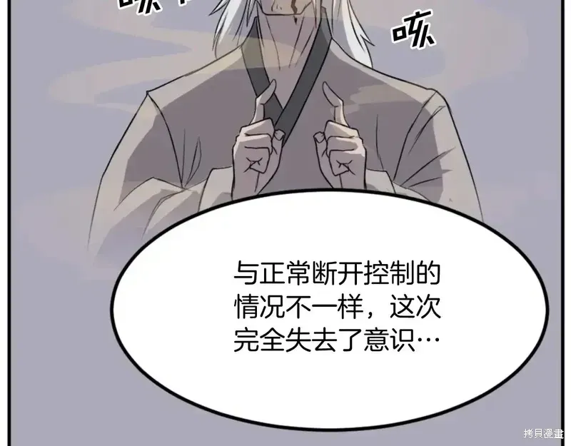 不死至尊漫画,第141话5图