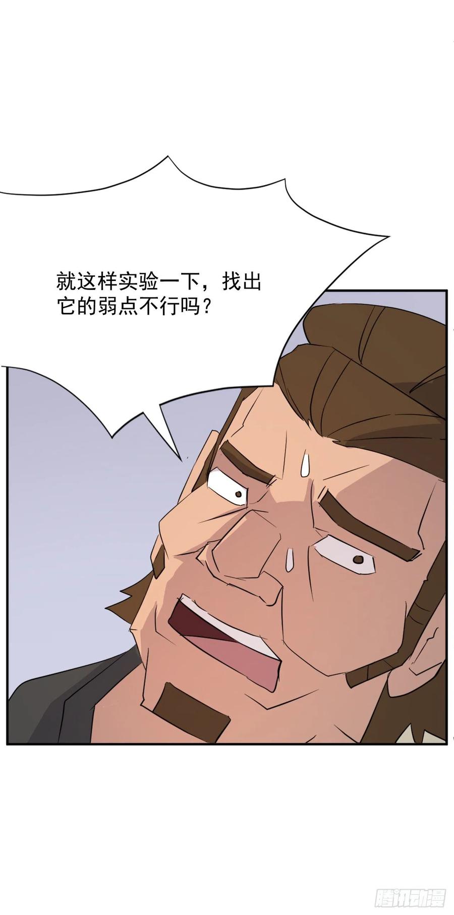 不死至尊漫画,62.血蛊2图