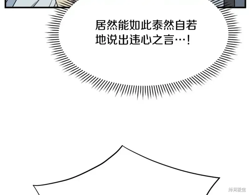 不死至尊漫画,第131话3图