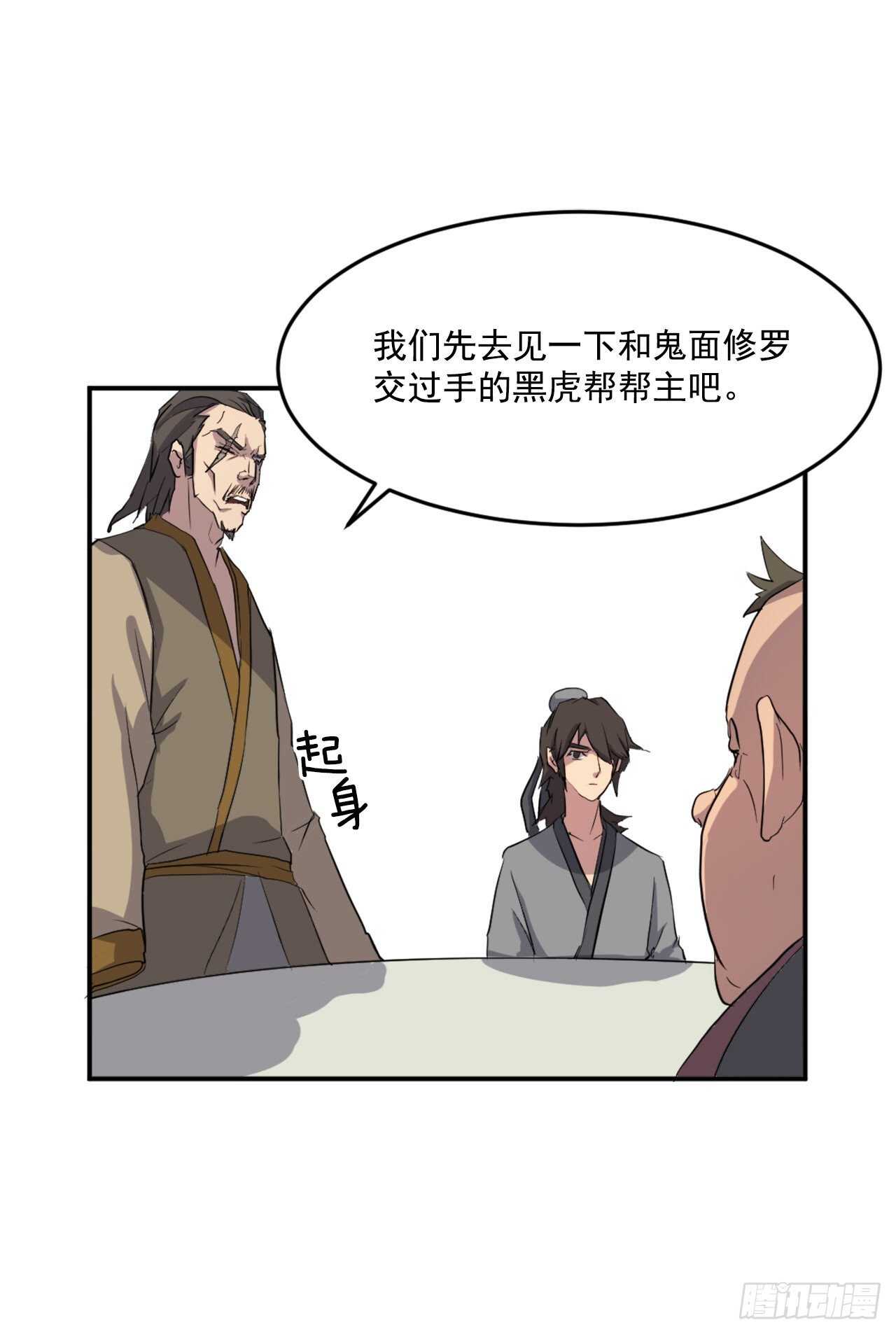 不死至尊漫画,18.鬼面修罗4图