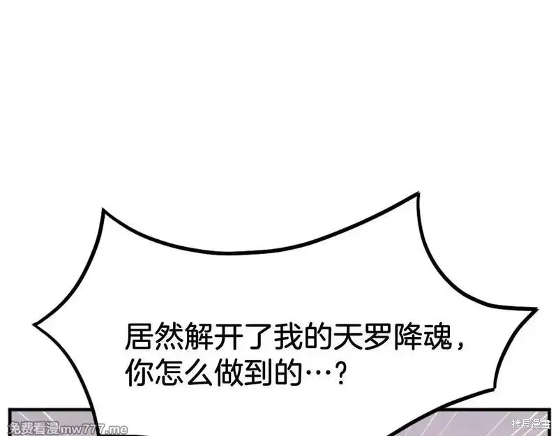 不死至尊漫画,第181话3图