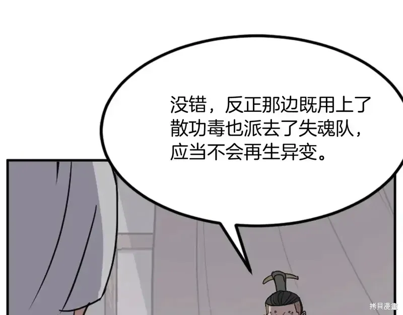 不死至尊漫画,第139话2图