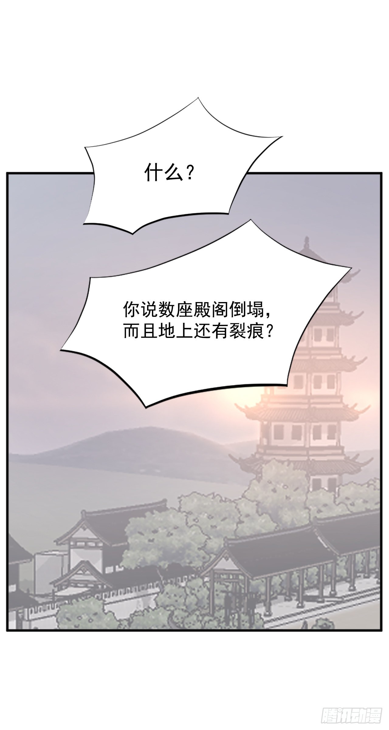 不死至尊漫画,108.北暗？2图