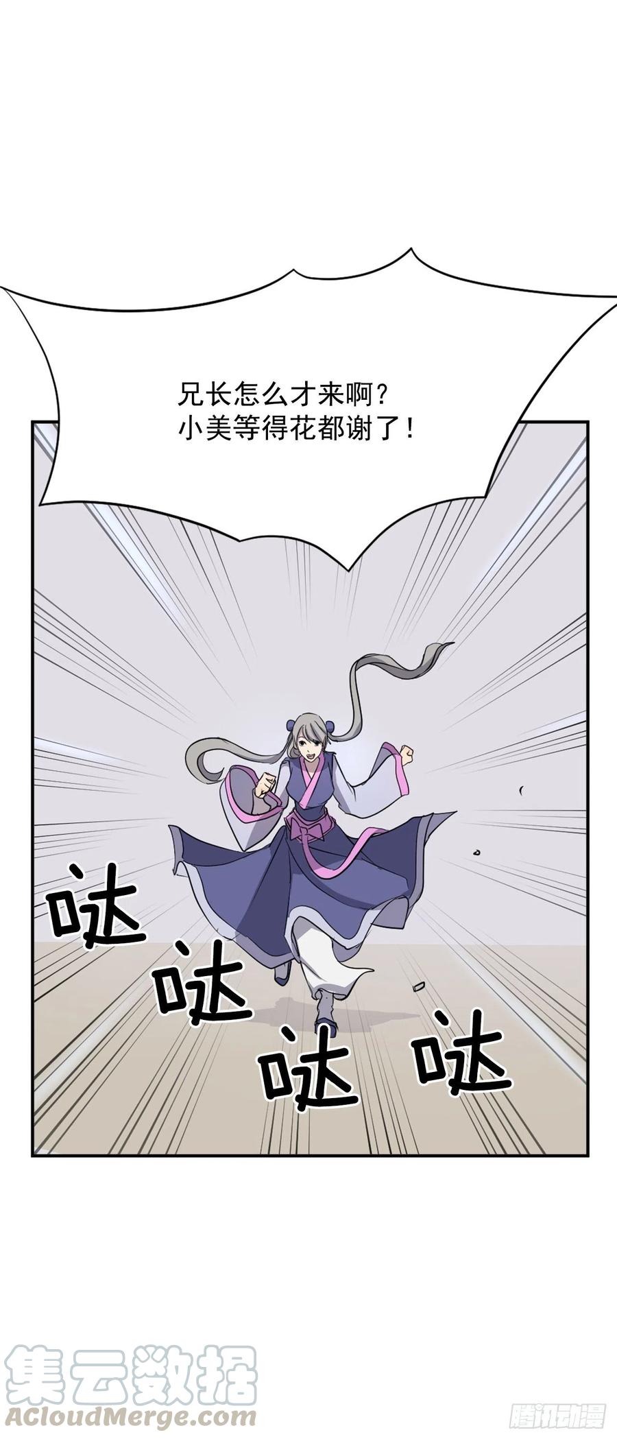 不死至尊漫画,59.回追云庄5图