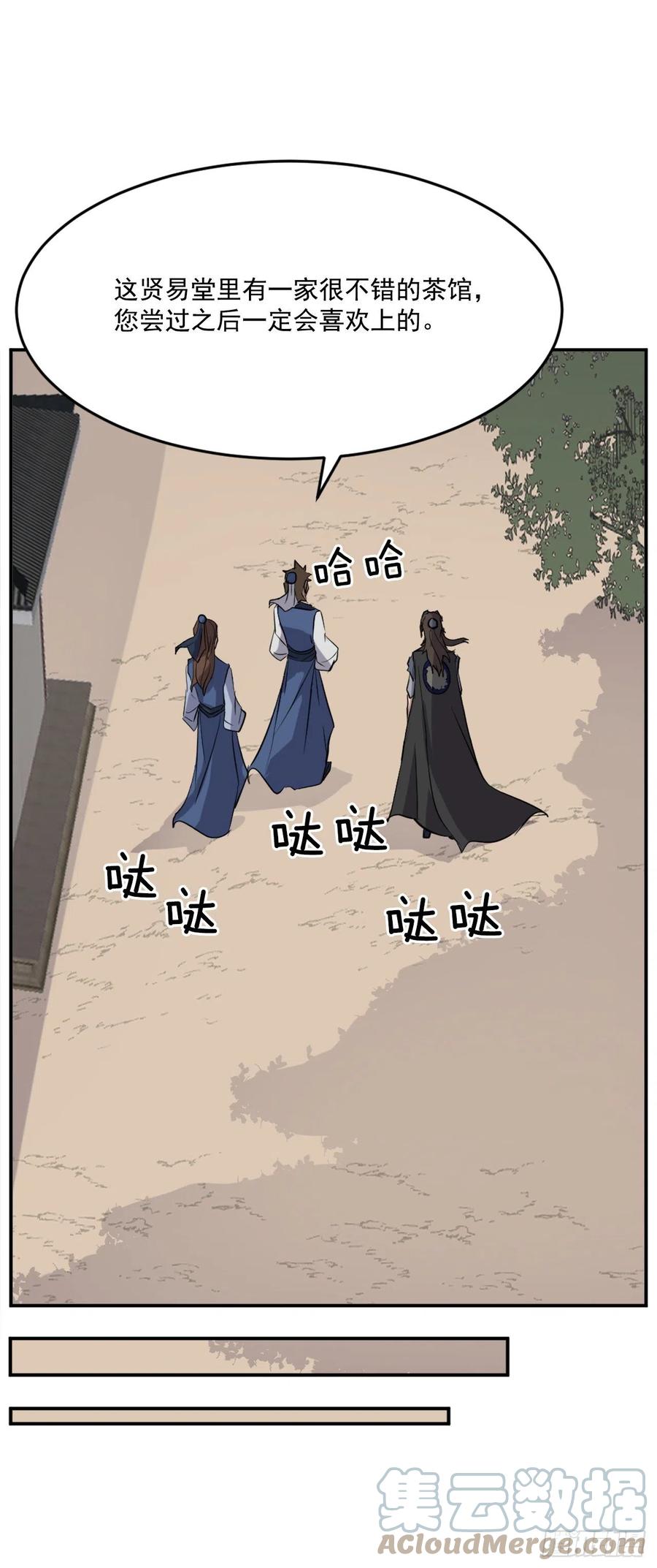 不死至尊漫画,66.人生如茶3图