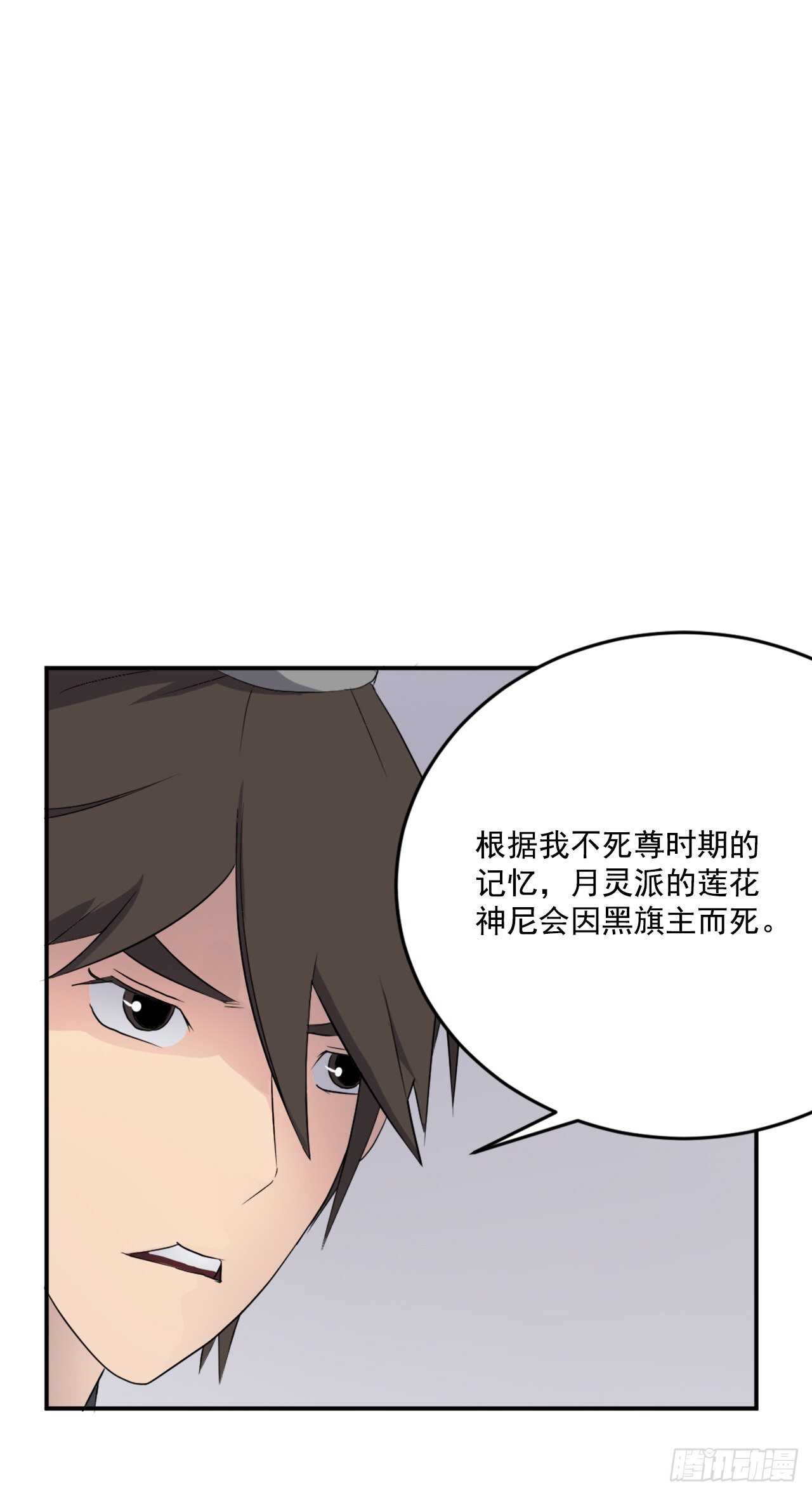 不死至尊漫画,27.黑旗主2图