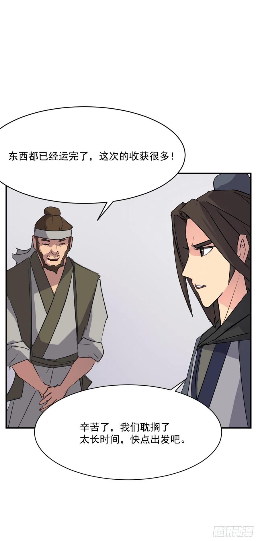 不死至尊漫画,52.海盗4图