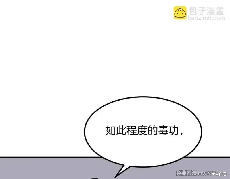 不死至尊漫画,第175话1图