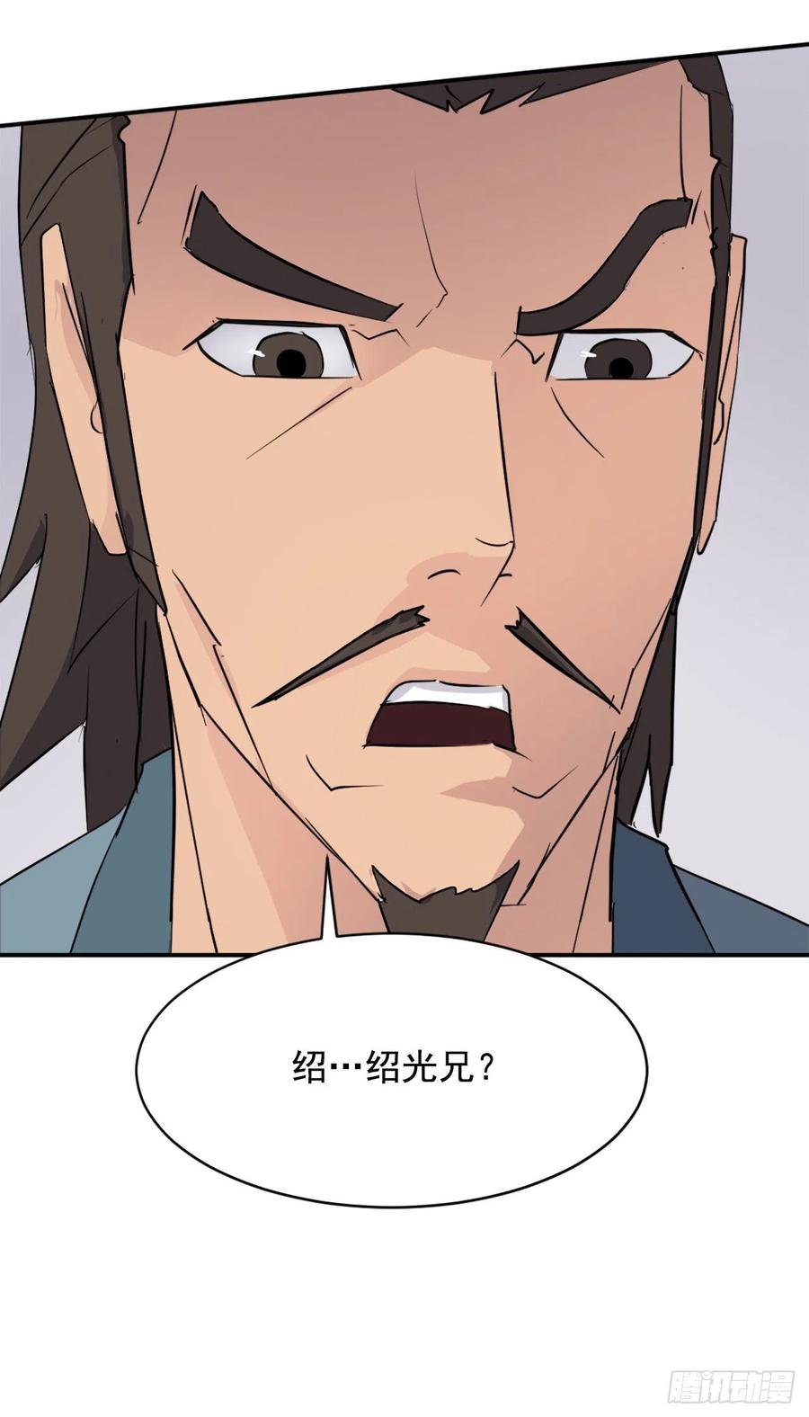 不死至尊漫画,83.绍光兄？3图