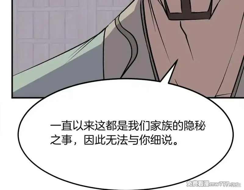 不死至尊漫画,第189话1图