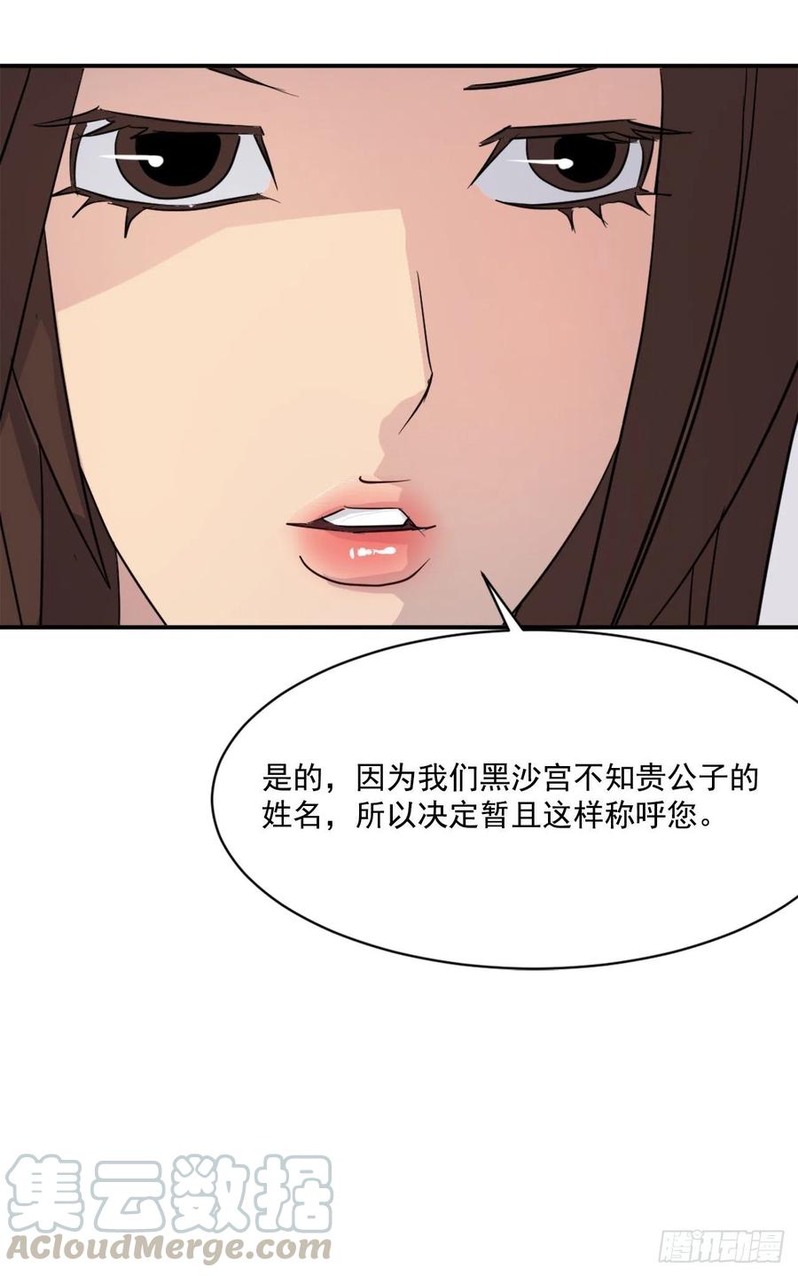 不死至尊漫画,64.寻找不死尊3图