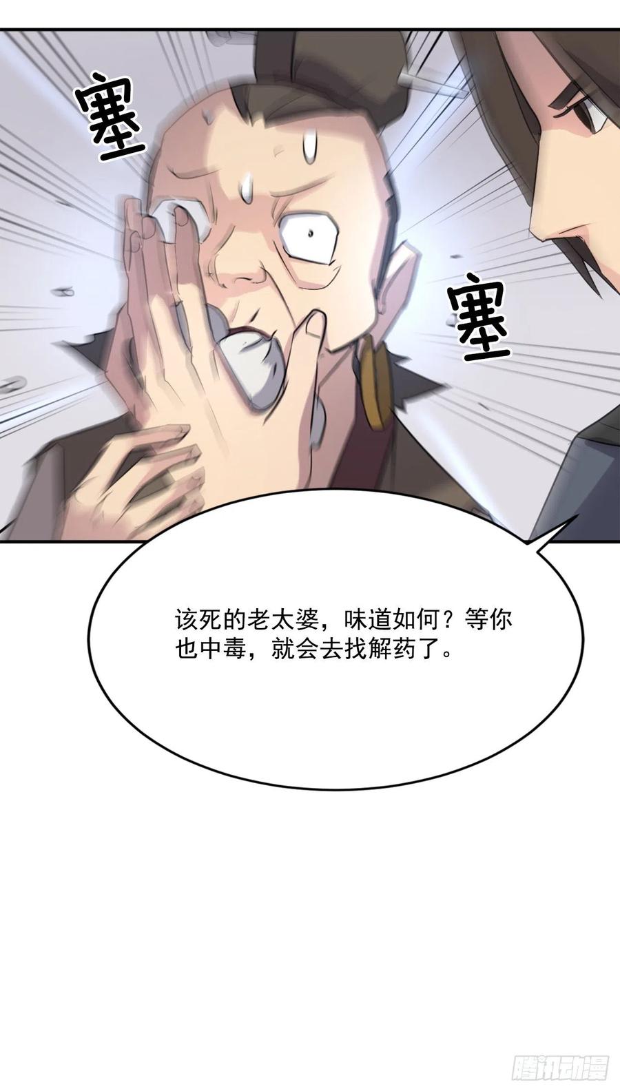 不死至尊漫画,65.黑店3图