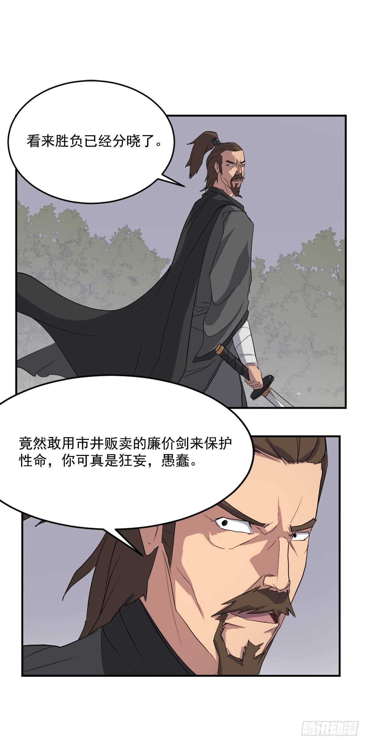 不死至尊漫画,28.慧静神尼2图