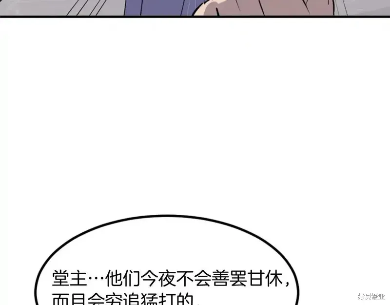 不死至尊漫画,第140话4图