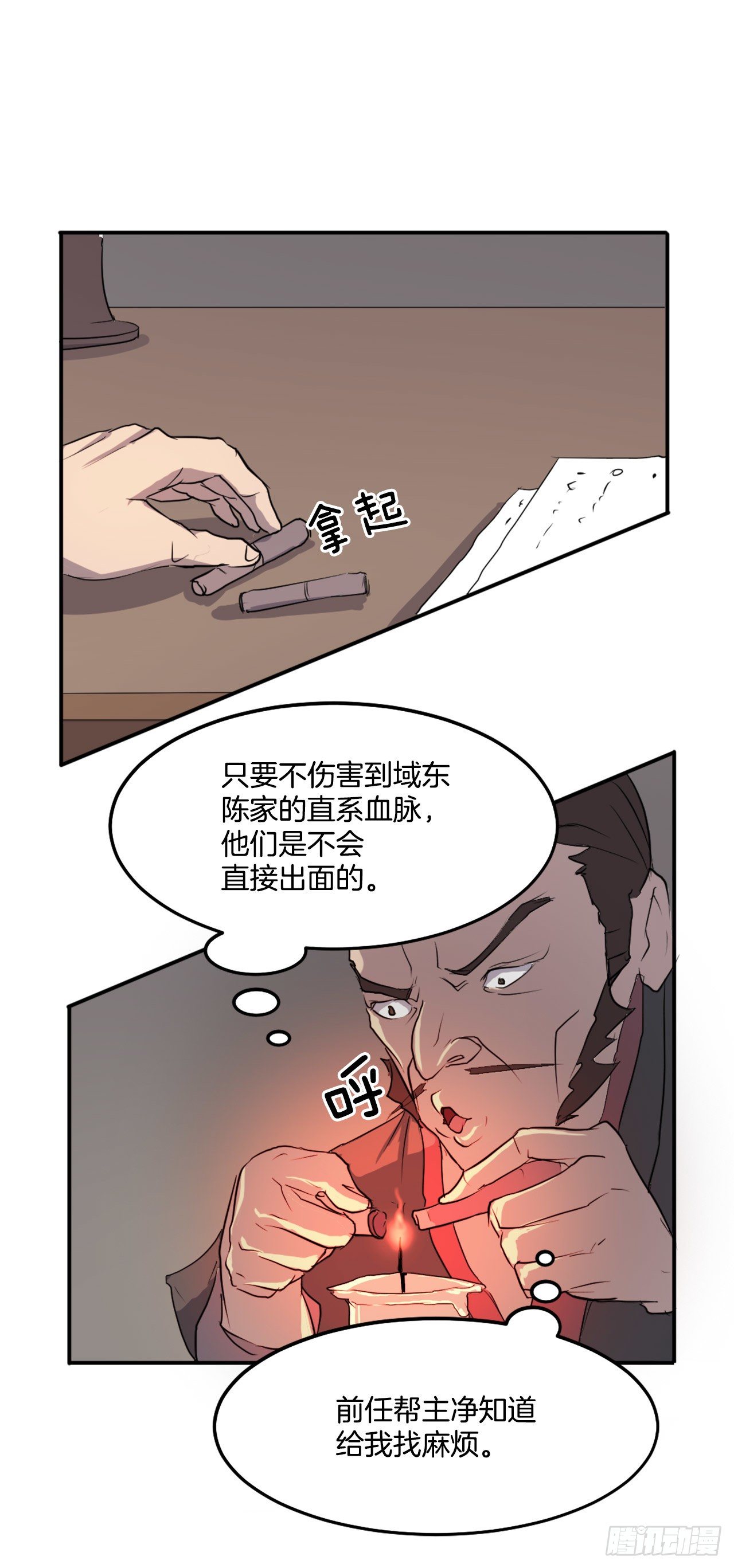 不死至尊漫画,8.客栈闹事1图