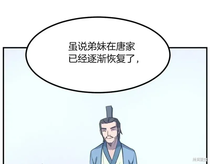 不死至尊漫画,第162话3图