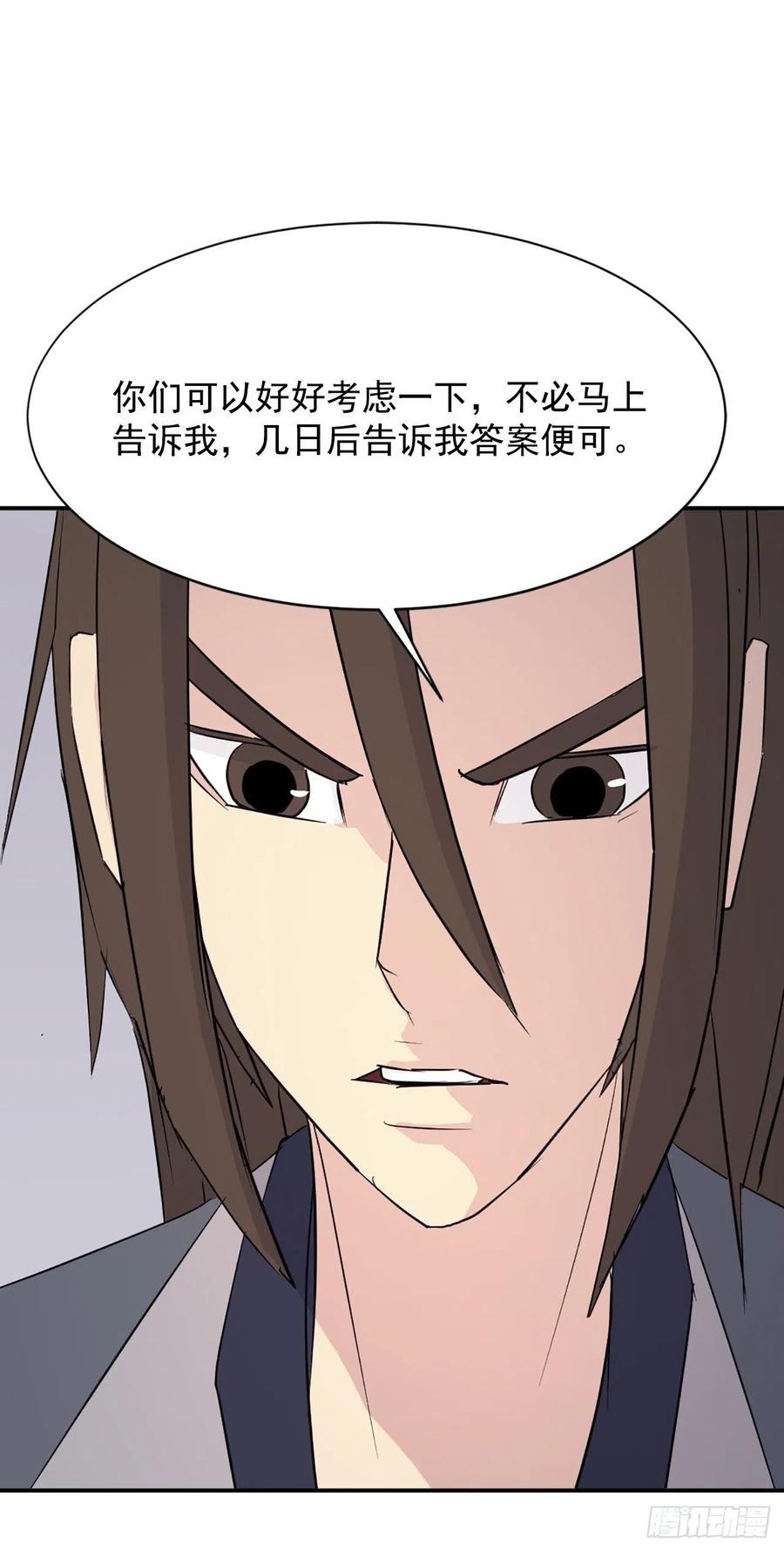 不死至尊漫画,78.“陈公子”被绑架了5图