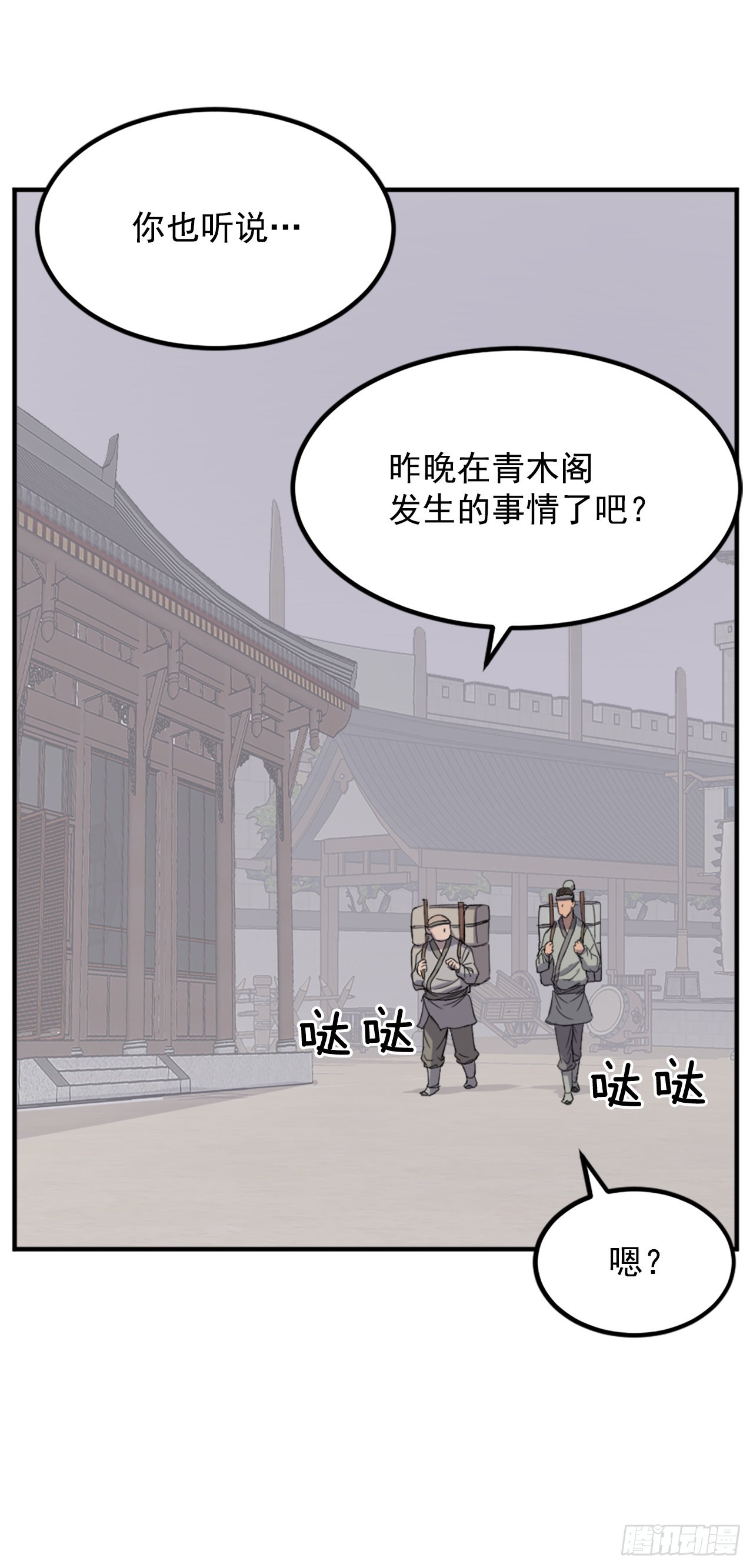 不死至尊漫画,109.赴约3图