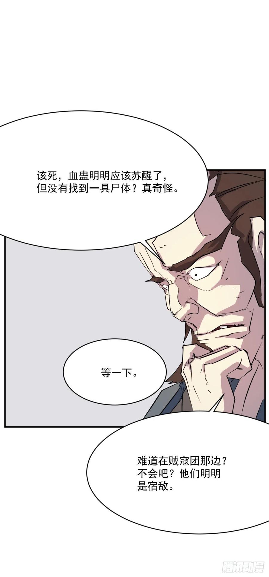 不死至尊漫画,47.真相3图