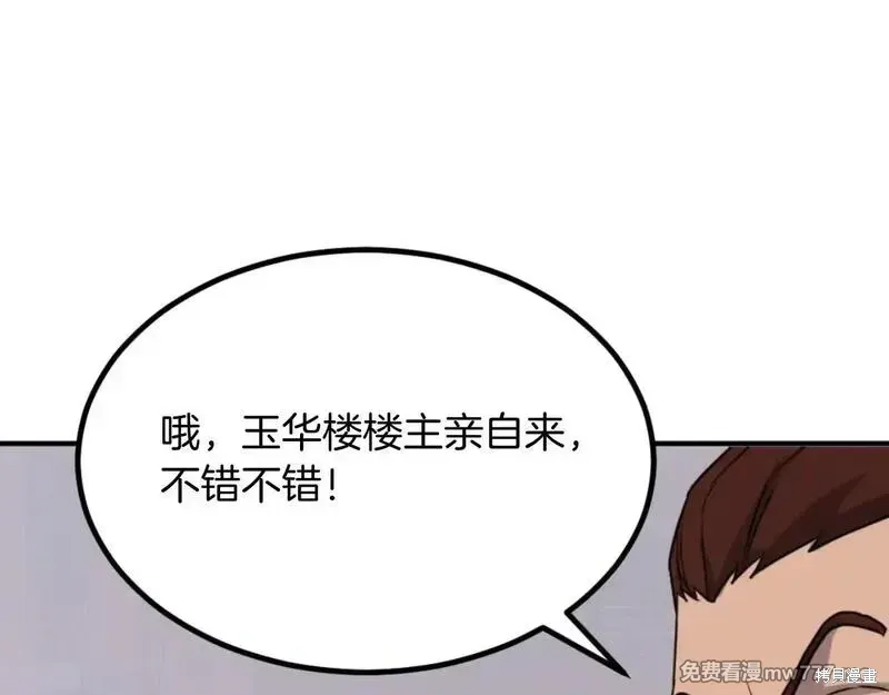 不死至尊漫画,第164话1图