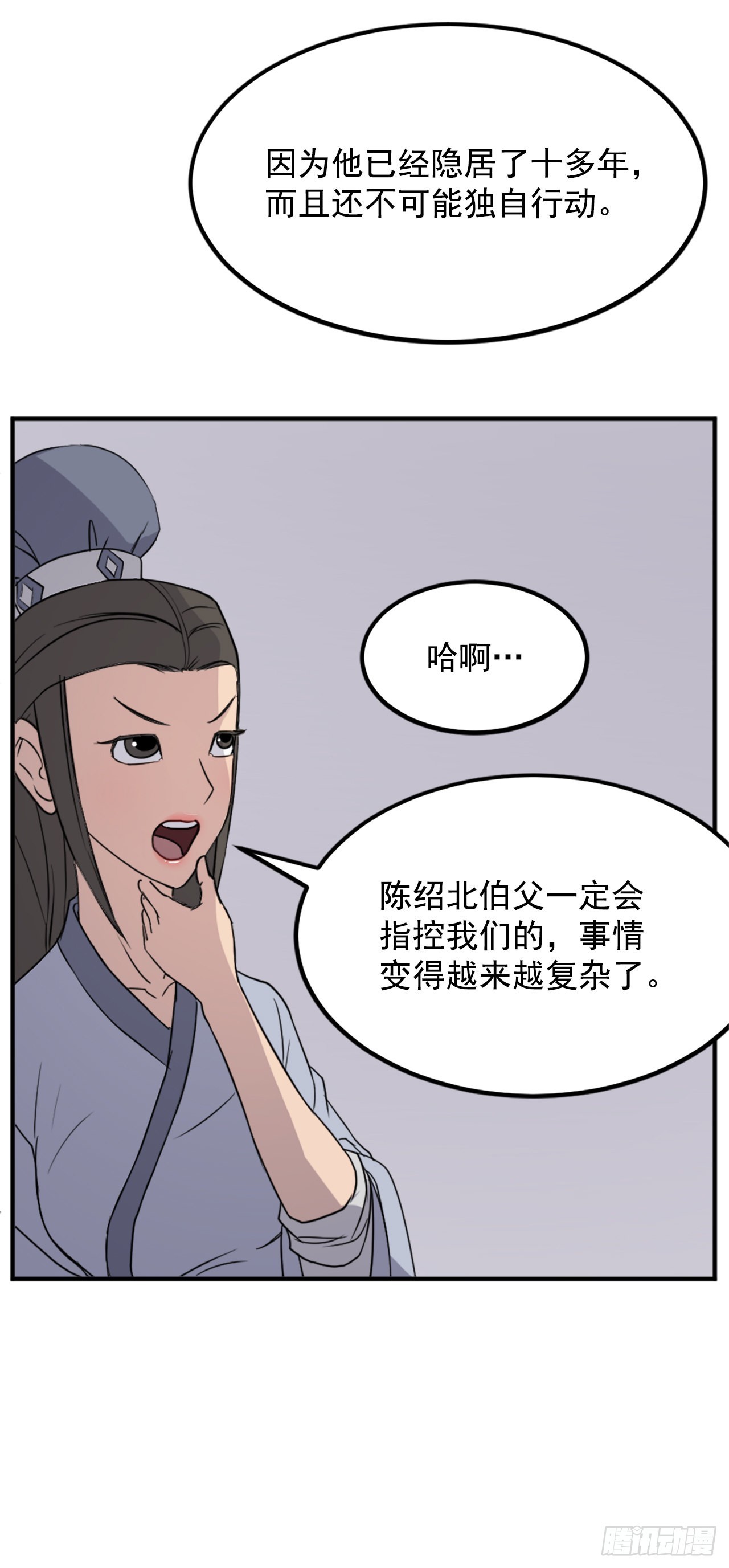 不死至尊漫画,108.北暗？4图