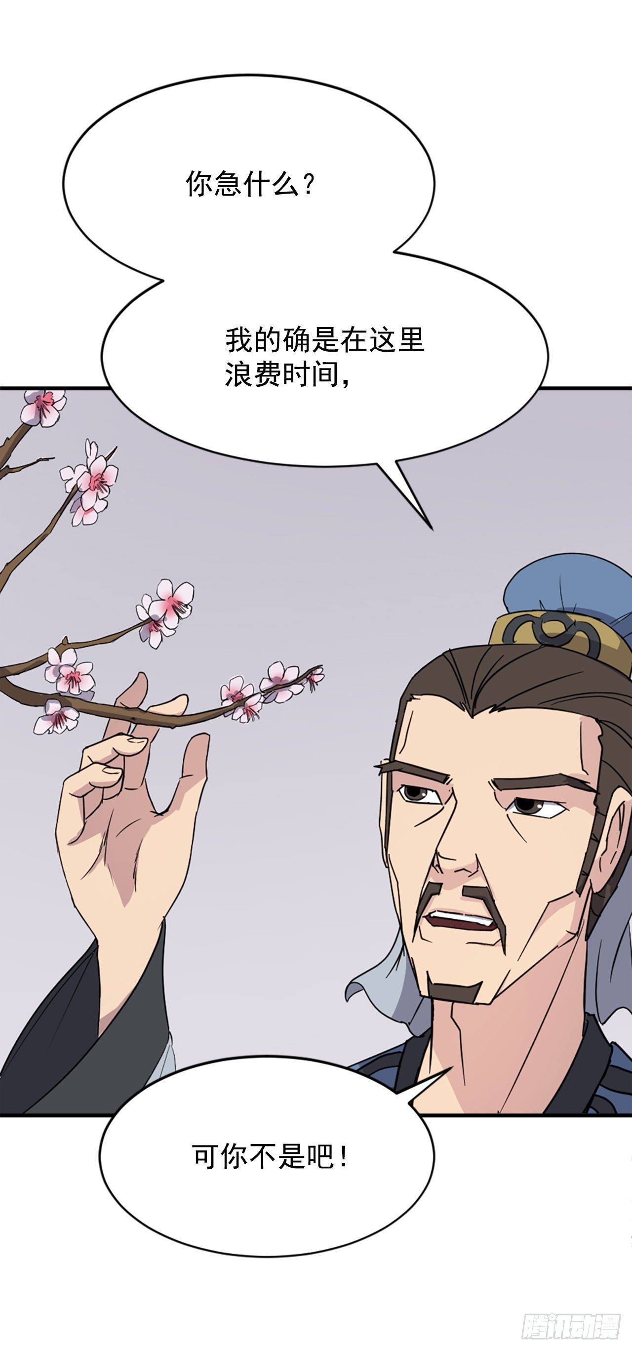 不死至尊漫画,96.陌生有熟悉的感觉2图