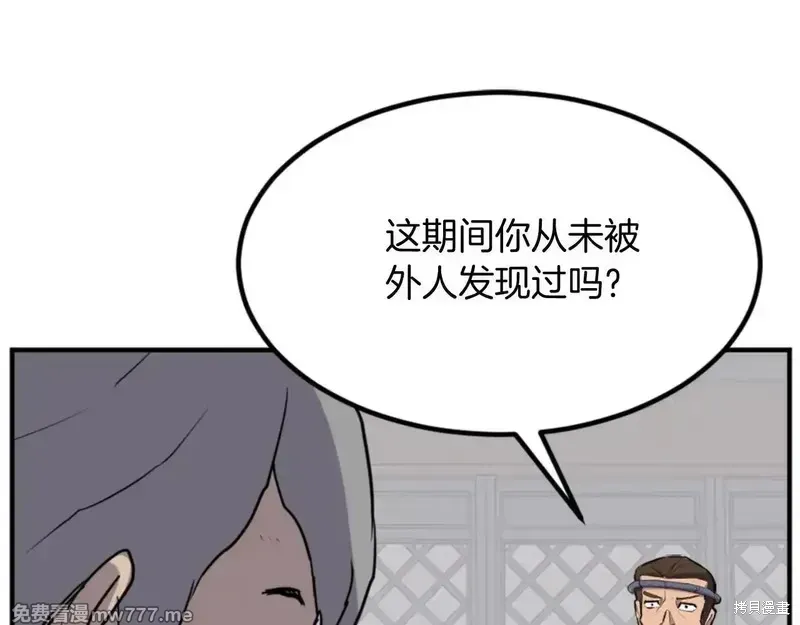 不死至尊漫画,第156话2图