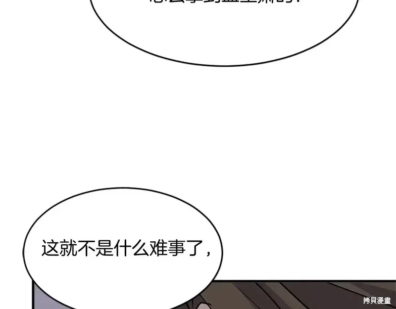 不死至尊漫画,第127话5图