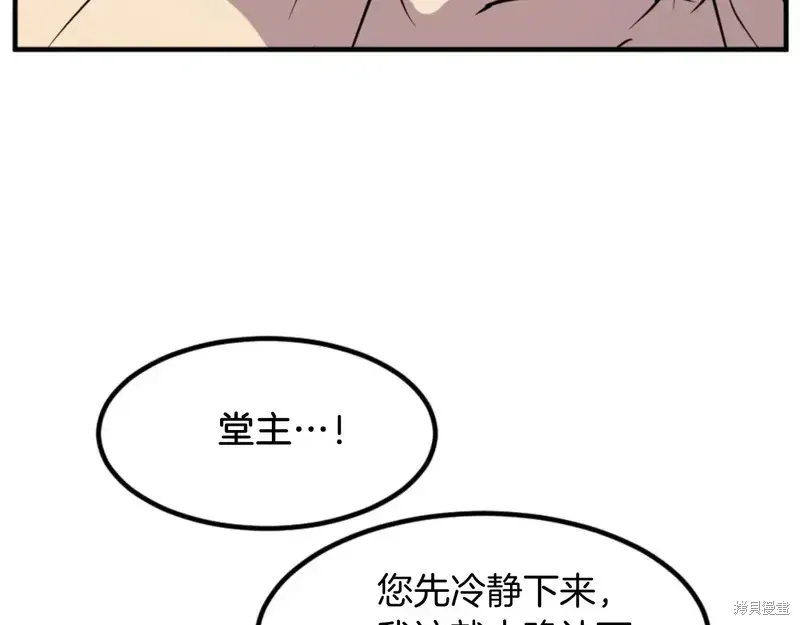 不死至尊漫画,第138话5图