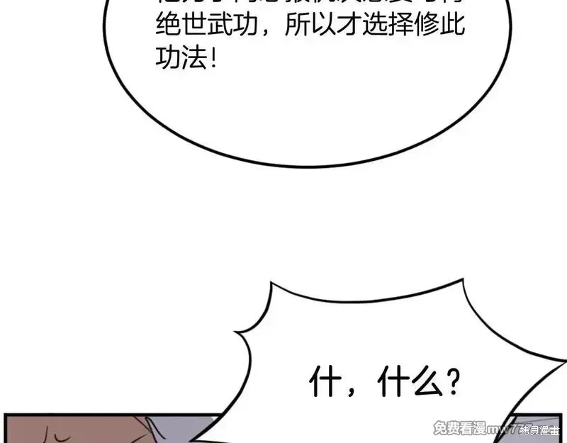 不死至尊漫画,第177话3图