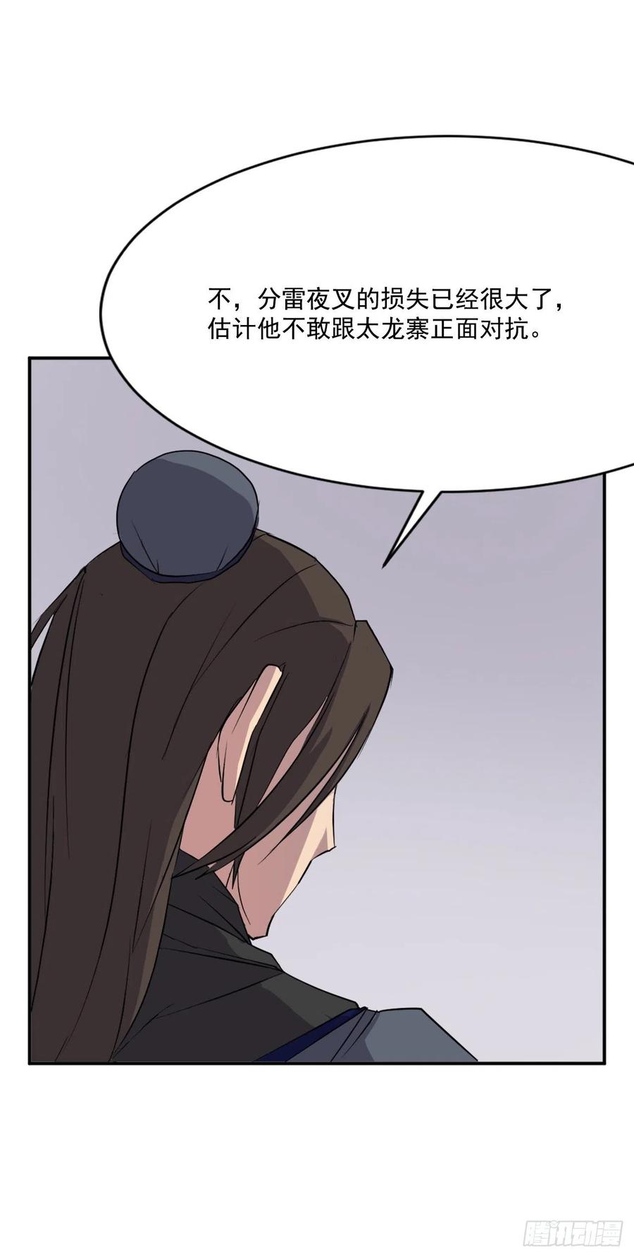 不死至尊漫画,56.未知高手3图