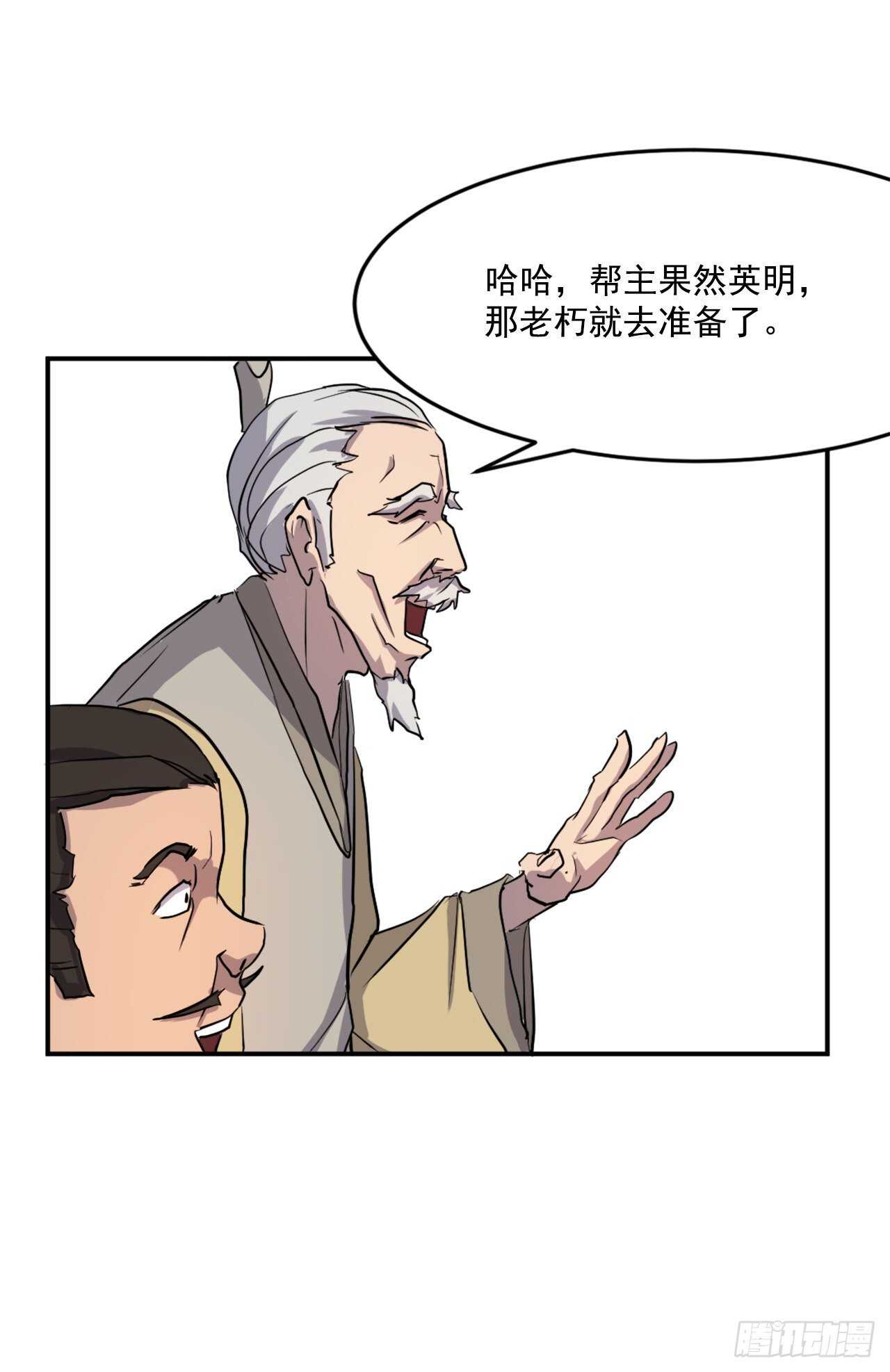 不死至尊漫画,21.赤仁门5图