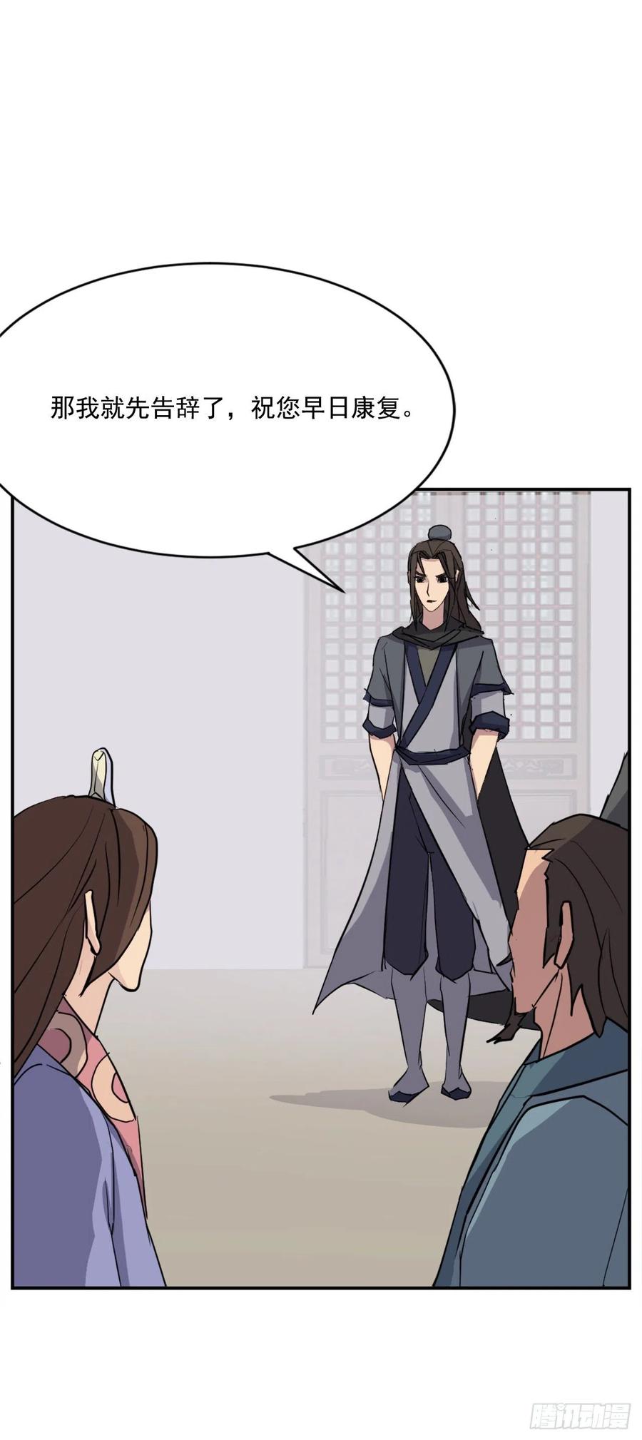 不死至尊漫画,59.回追云庄1图