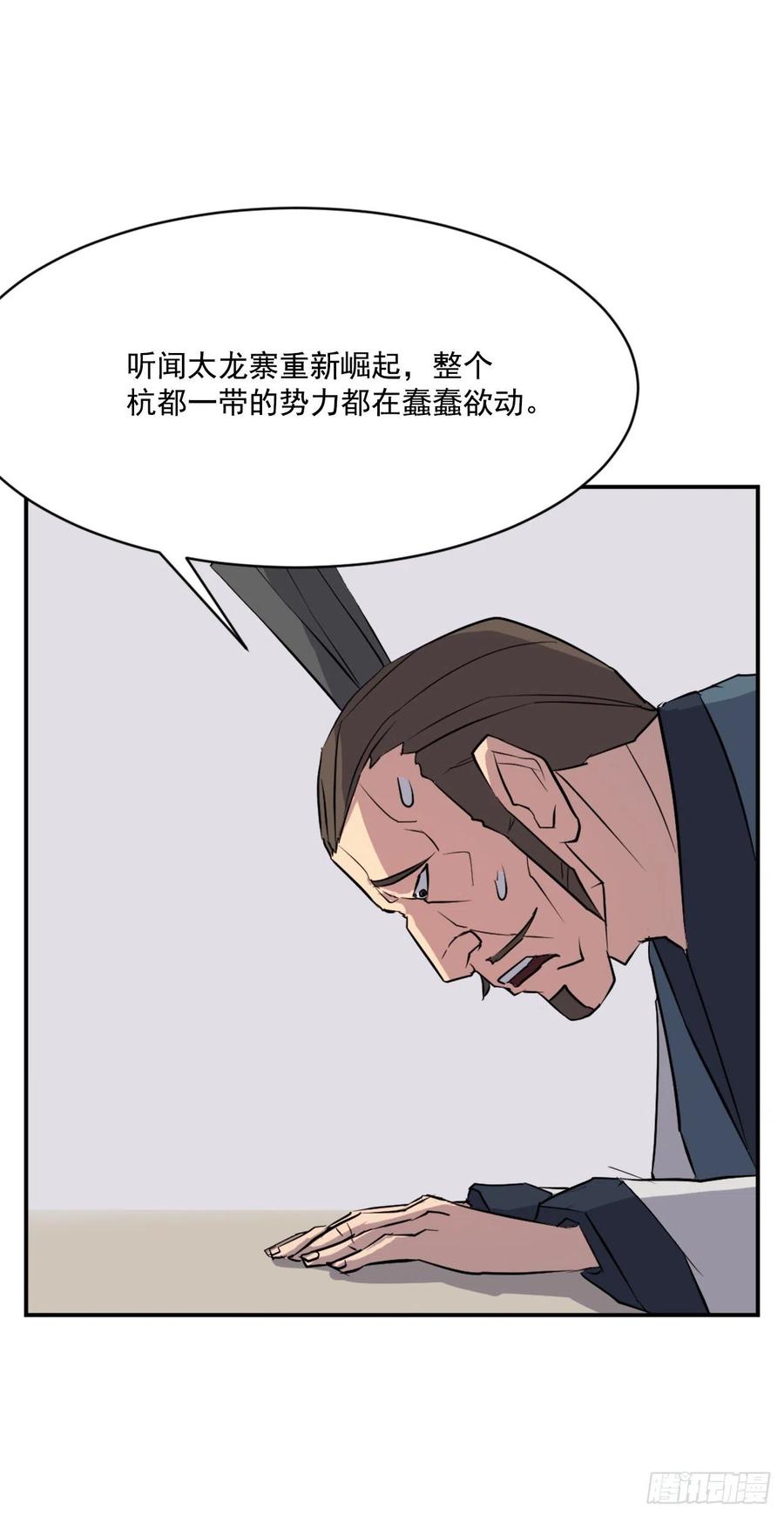 不死至尊漫画,56.未知高手5图