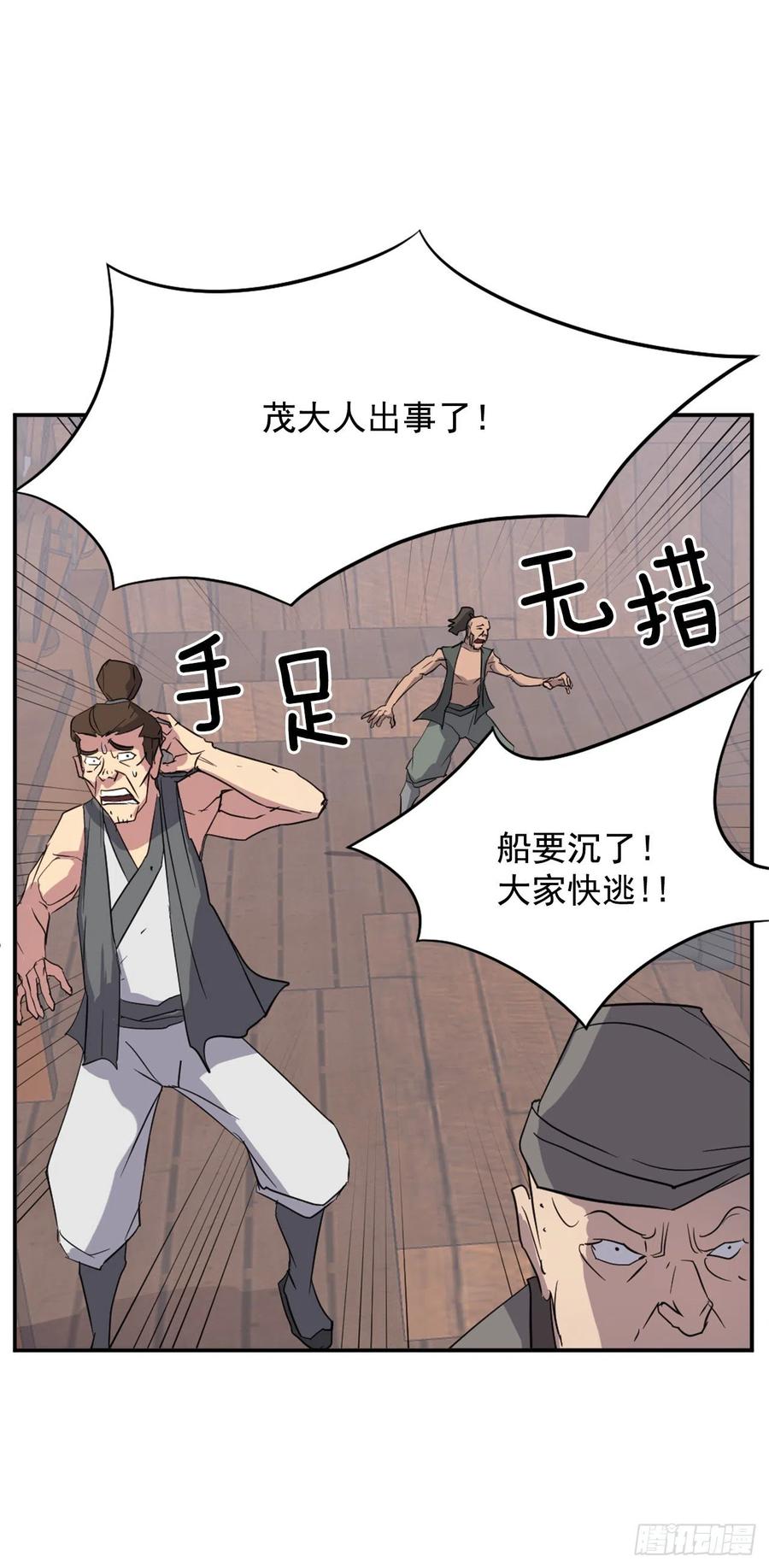 不死至尊漫画,56.未知高手3图