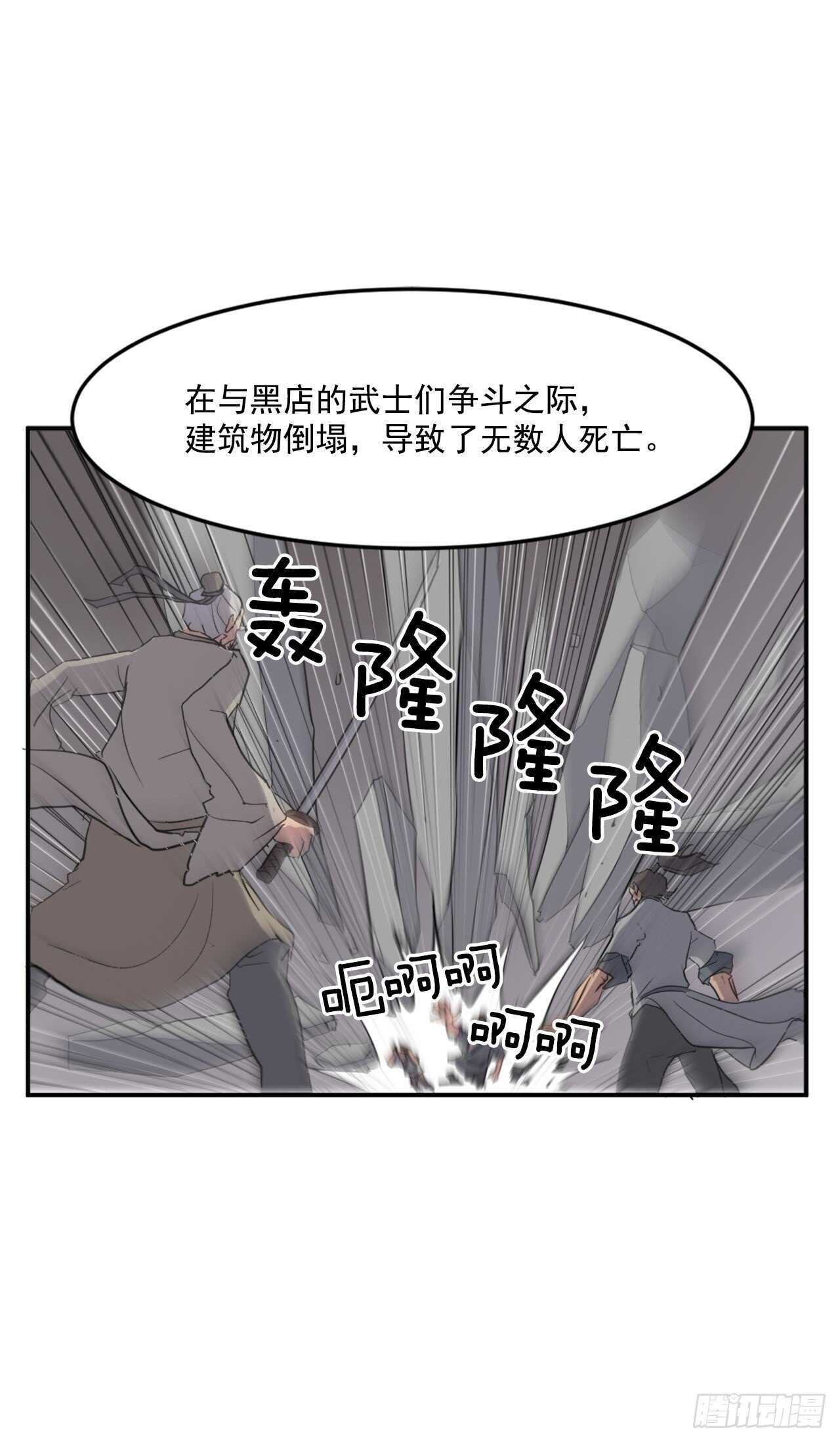 不死至尊漫画,18.鬼面修罗3图