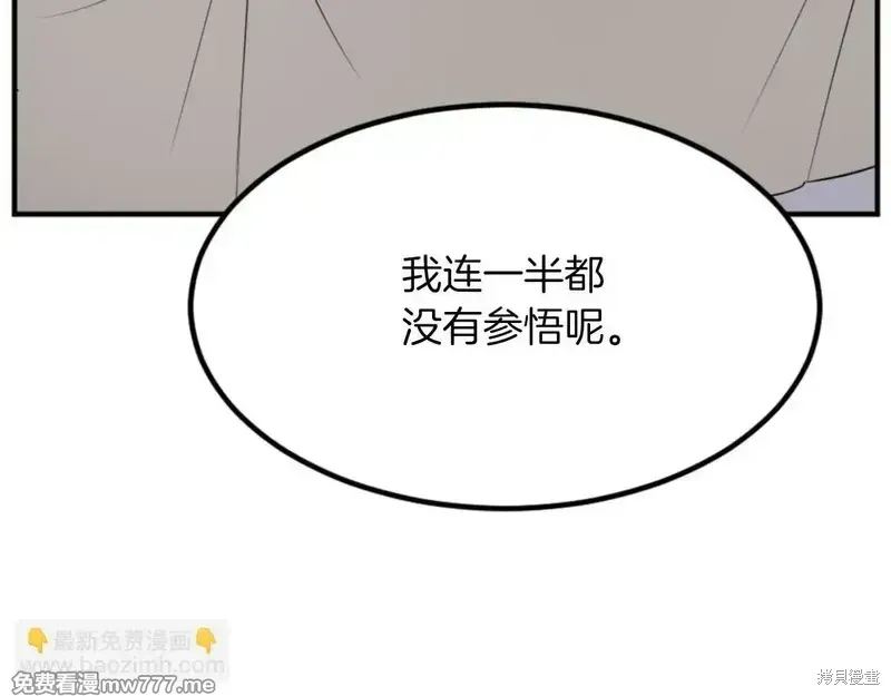 不死至尊漫画,第157话2图