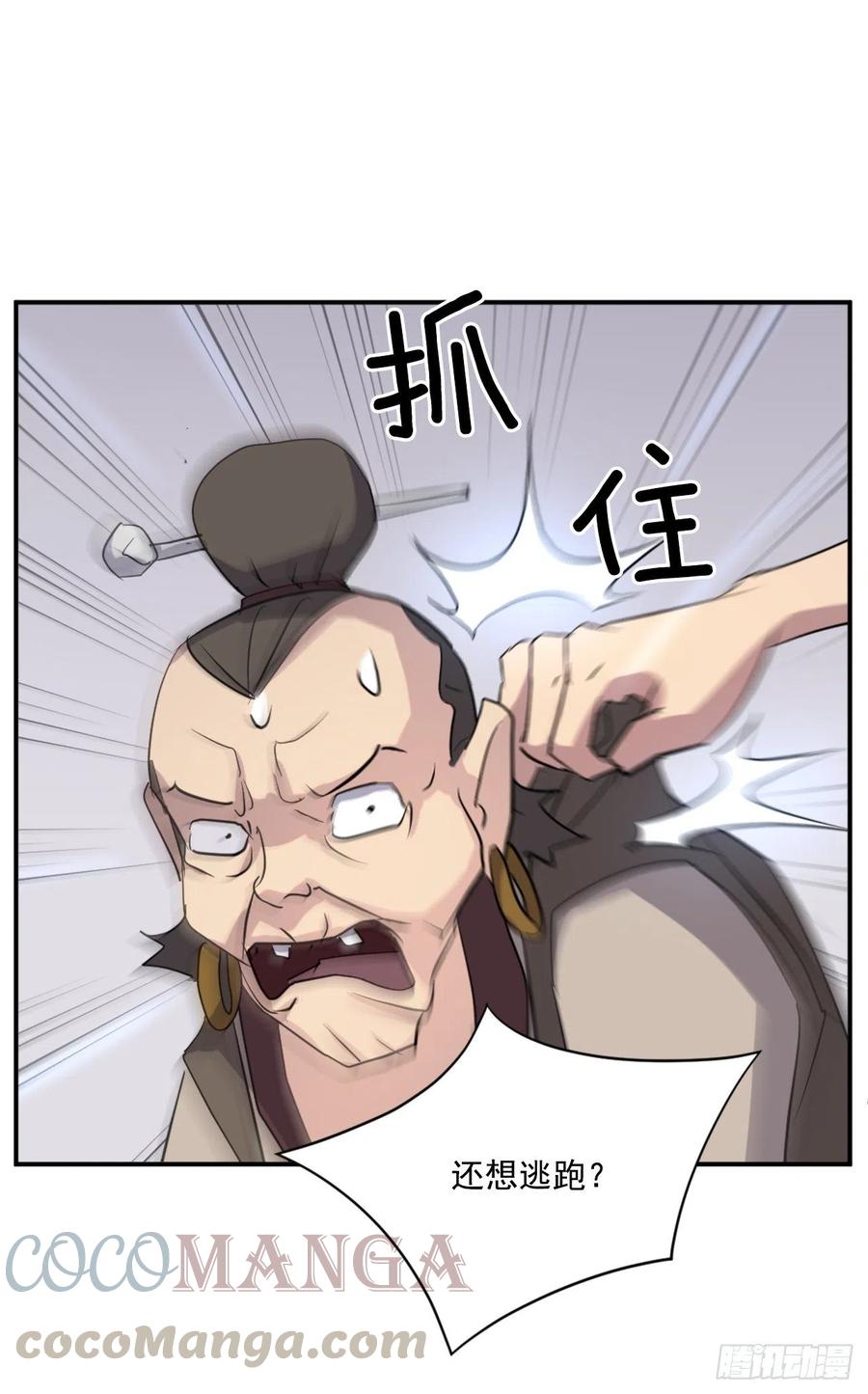 不死至尊漫画,65.黑店2图