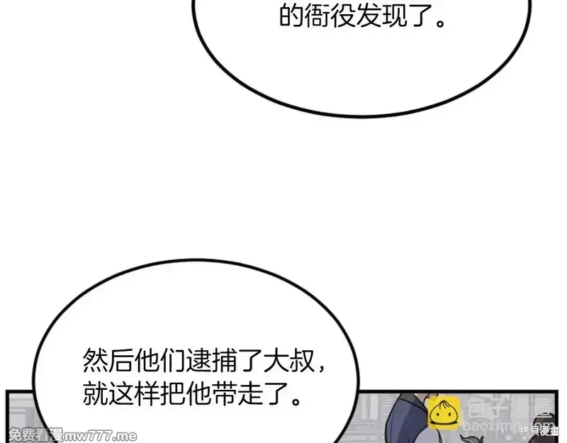 不死至尊漫画,第156话1图