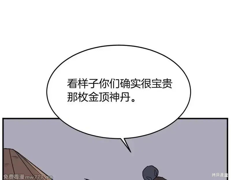 不死至尊漫画,第186话2图