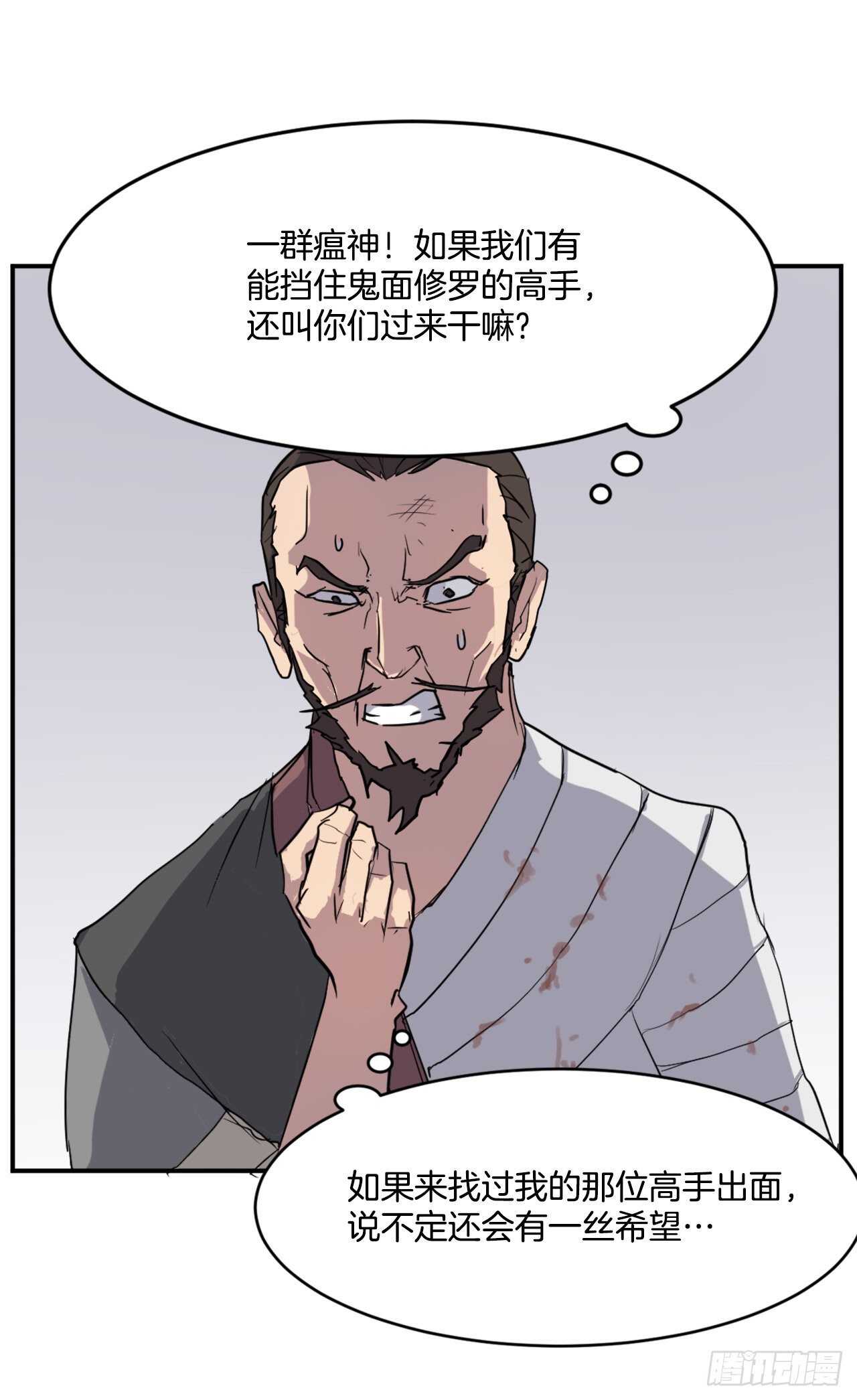 不死至尊漫画,18.鬼面修罗2图