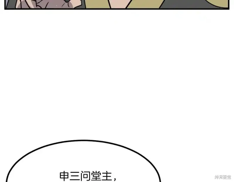 不死至尊漫画,第140话5图