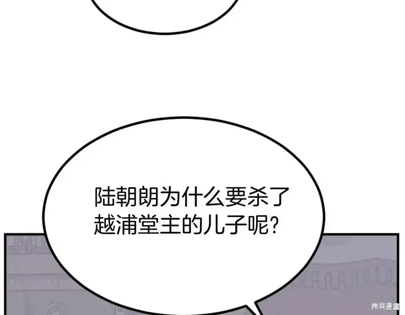 不死至尊漫画,第140话4图