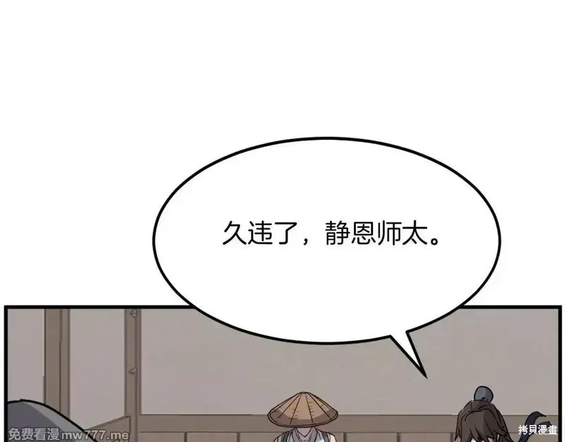 不死至尊漫画,第186话5图