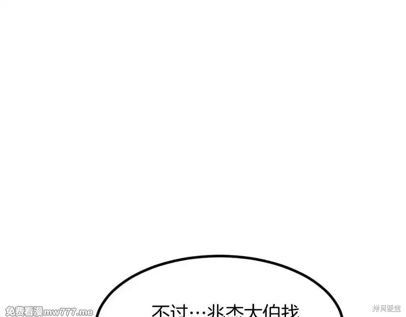 不死至尊漫画,第163话4图