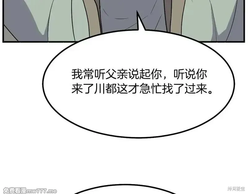 不死至尊漫画,第188话2图