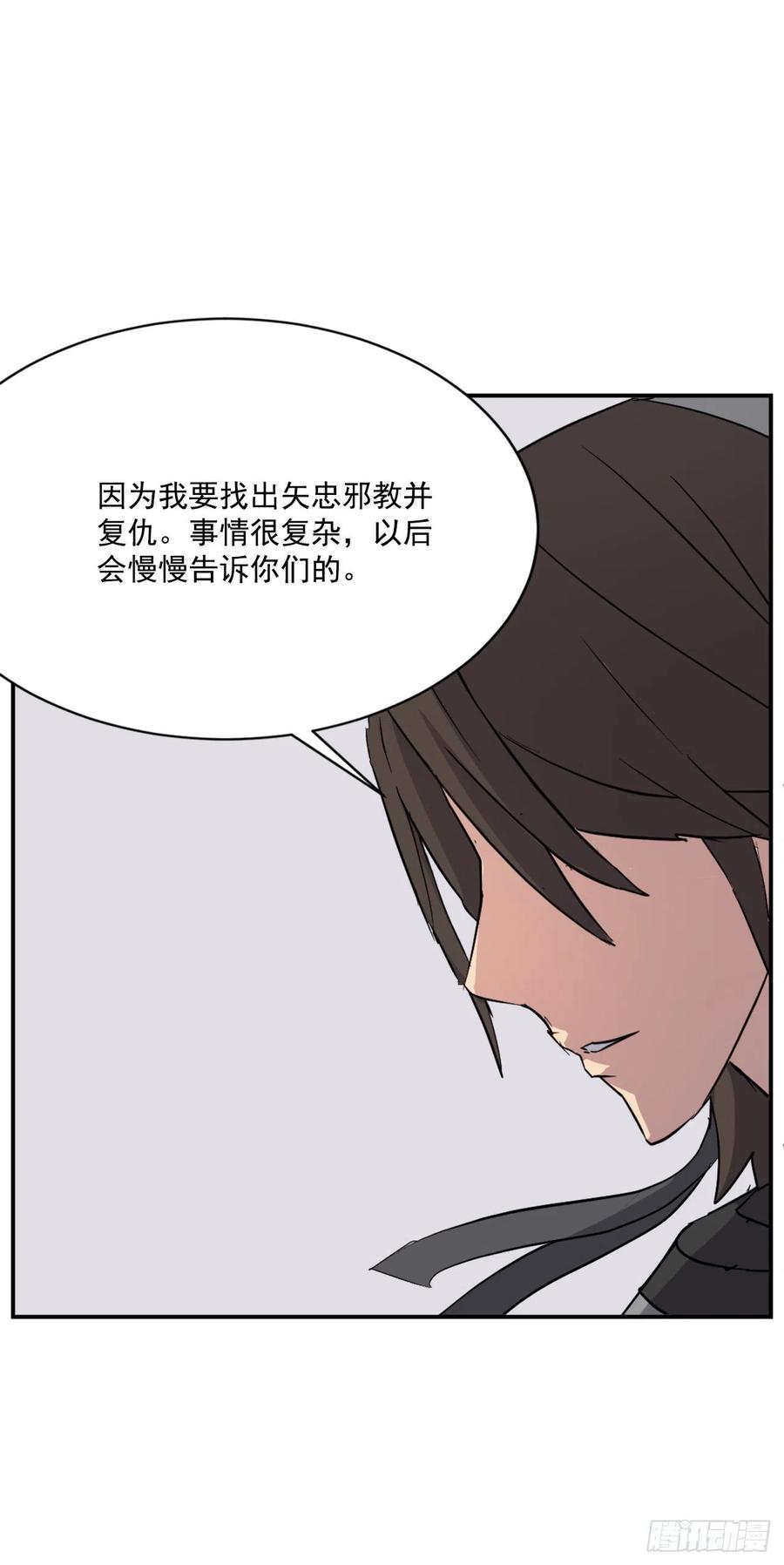 不死至尊漫画,59.回追云庄1图